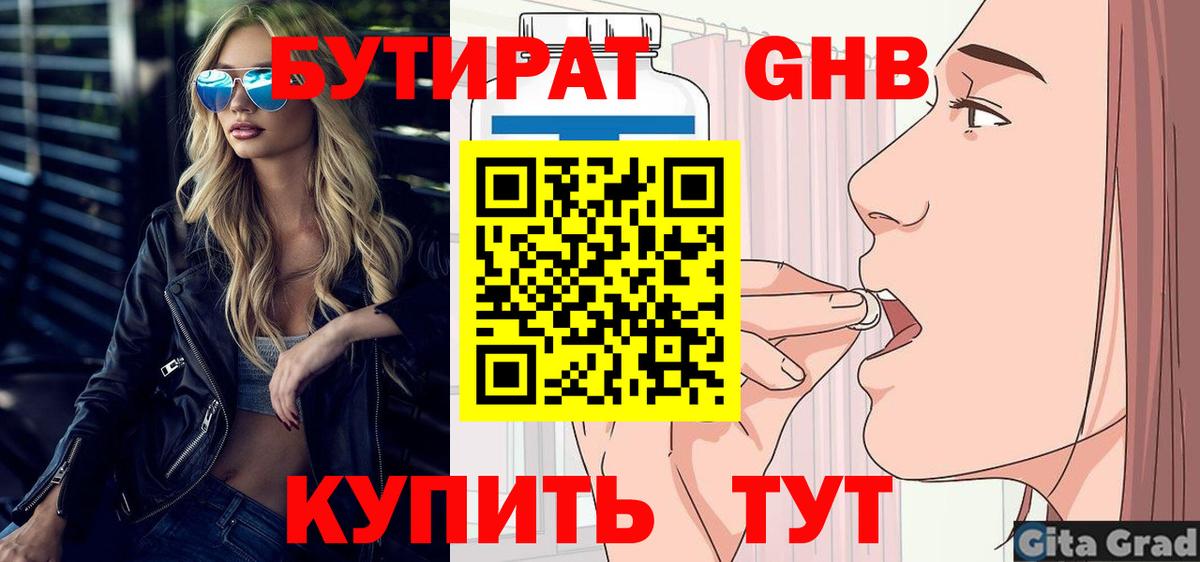 БУТИРАТ  БУТИРАТ вода  Вход с VPN  Еманжелинск 