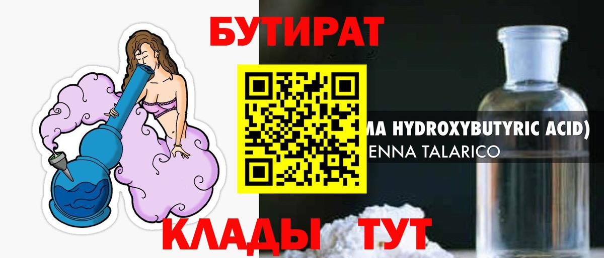 Бутират GHB Еманжелинск