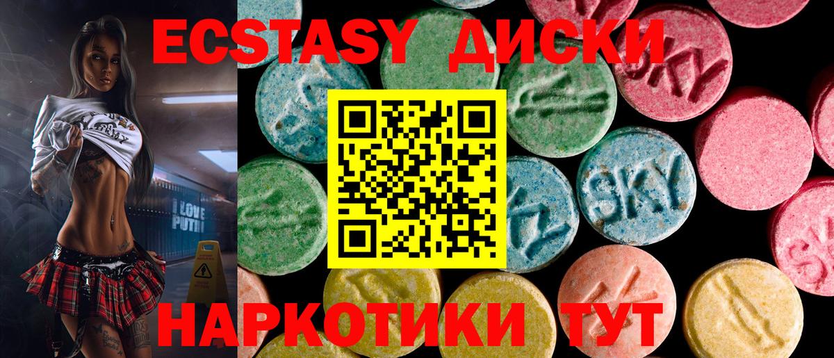 Еманжелинск  ЭКСТАЗИ 280 MDMA  Ecstasy 250 мг  Вход с VPN 