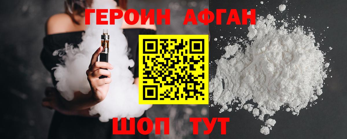 Героин белый  Вход с VPN  Героин  Еманжелинск 