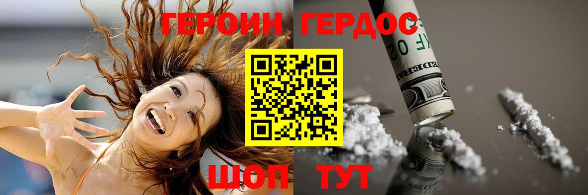 Героин VHQ Еманжелинск
