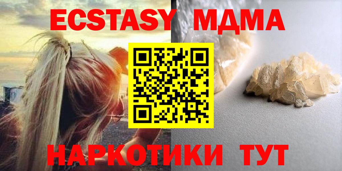 МДМА  MDMA crystal  Еманжелинск  Вход с VPN  MDMA молли 
