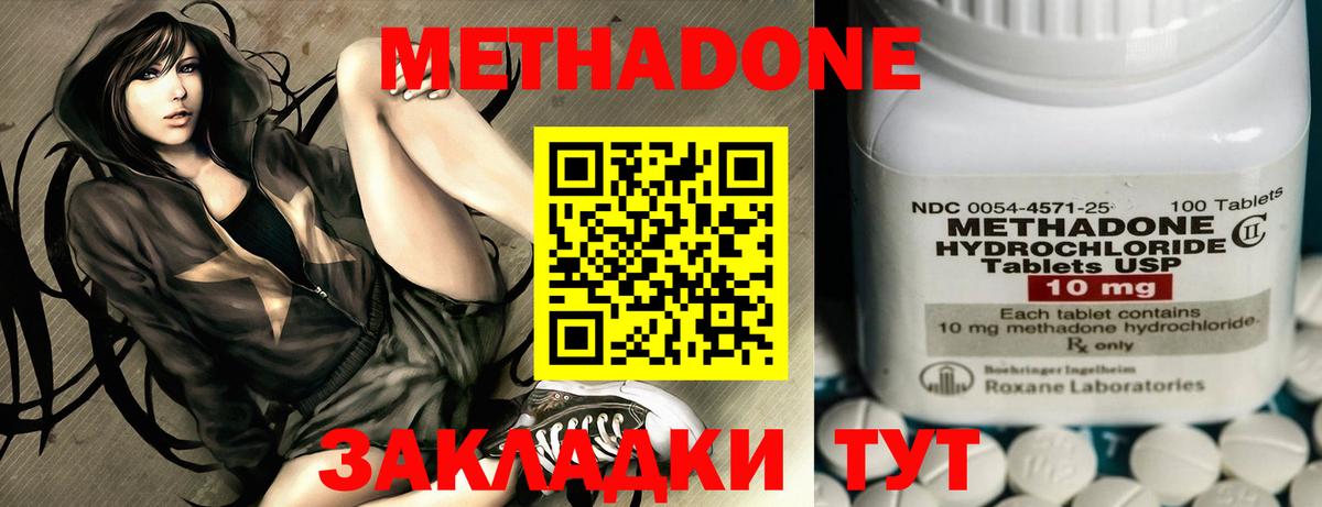 Метадон methadone  Метадон белоснежный  Вход с VPN  Еманжелинск 