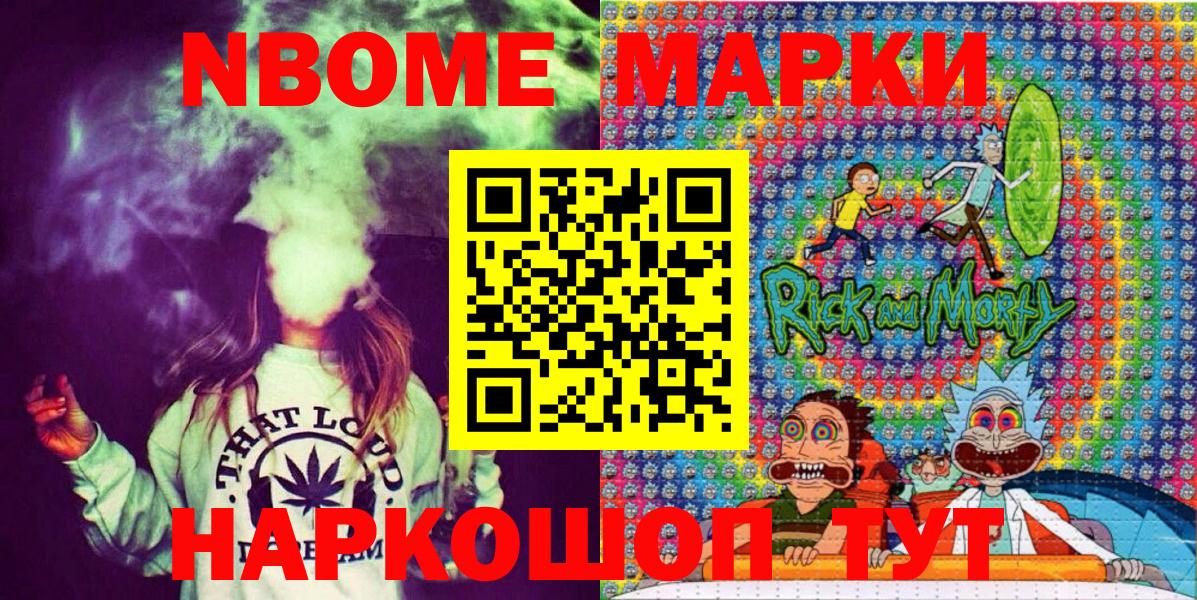 Марки NBOMe 1,8мг Еманжелинск
